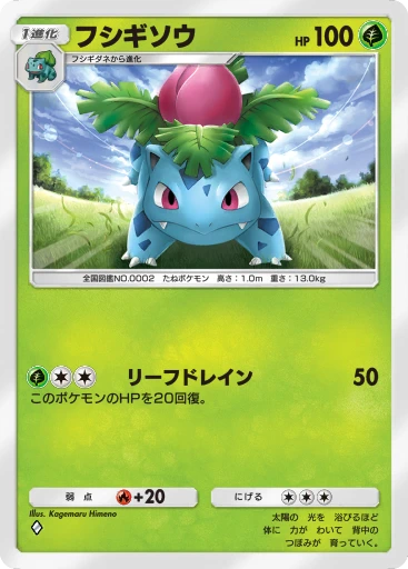 C1-002 フシギソウ