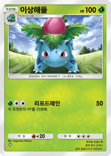 이상해풀