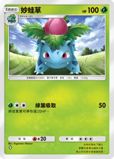 C1-002 妙蛙草