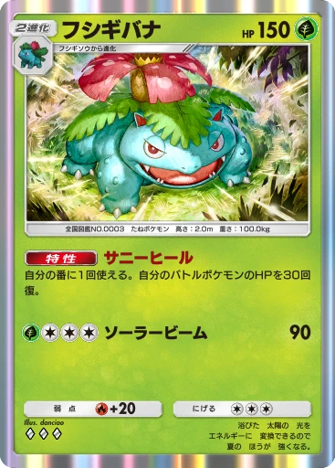 C1-003 フシギバナ