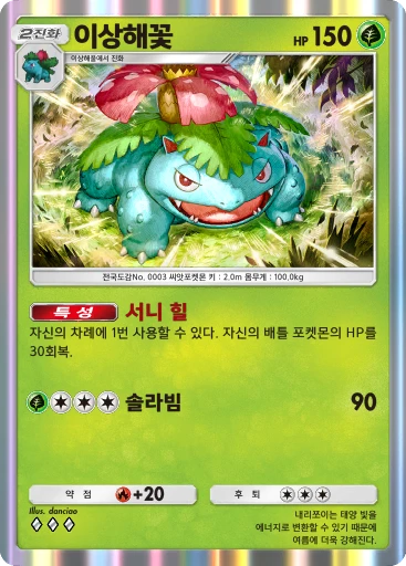 이상해꽃