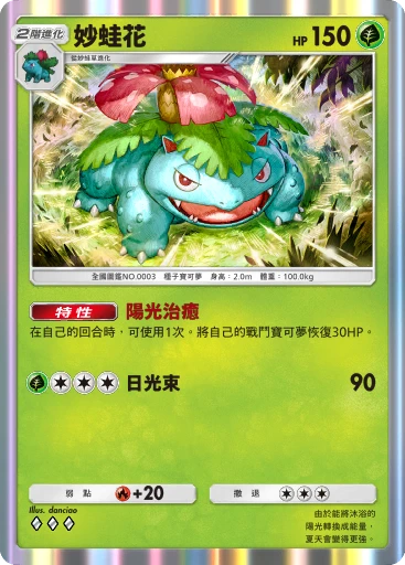 C1-003 妙蛙花