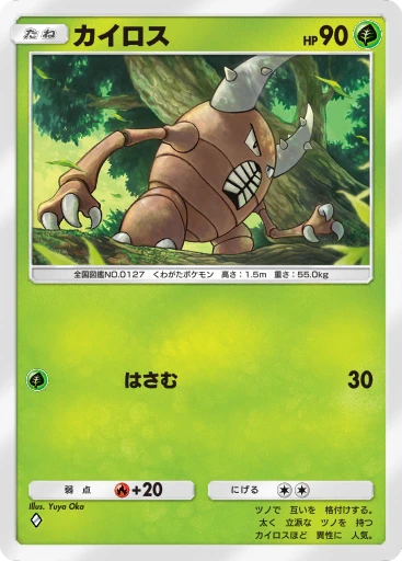 C1-006 カイロス