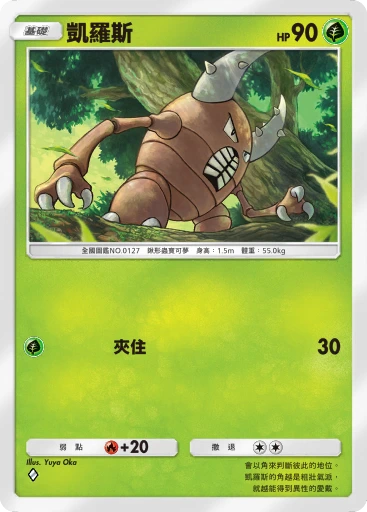 C1-006 凱羅斯