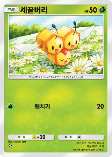 세꿀버리