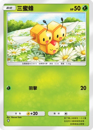 C1-007 三蜜蜂
