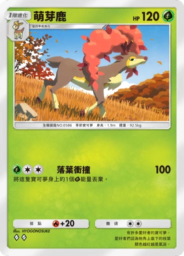 C1-010 萌芽鹿