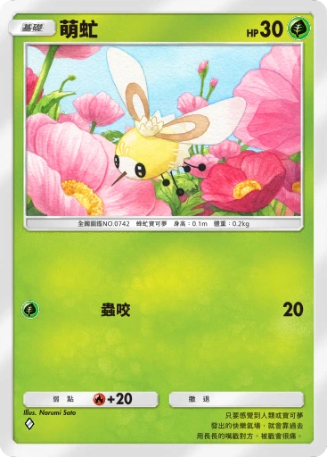 萌虻