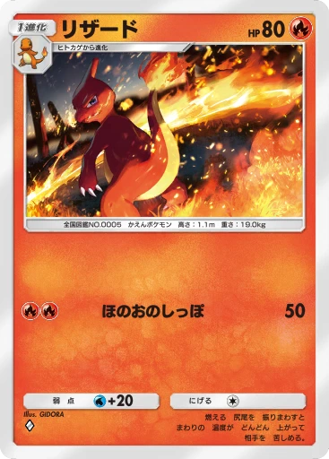 リザード