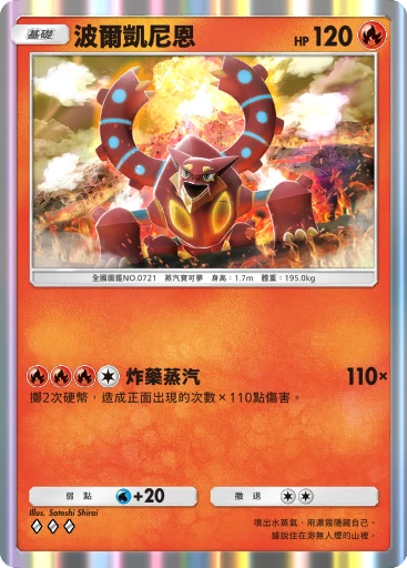 C1-019 波爾凱尼恩