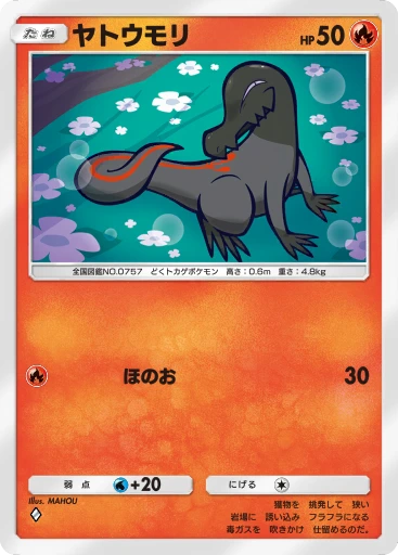ヤトウモリ