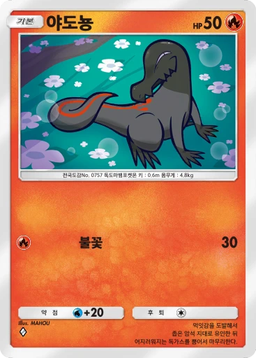 야도뇽