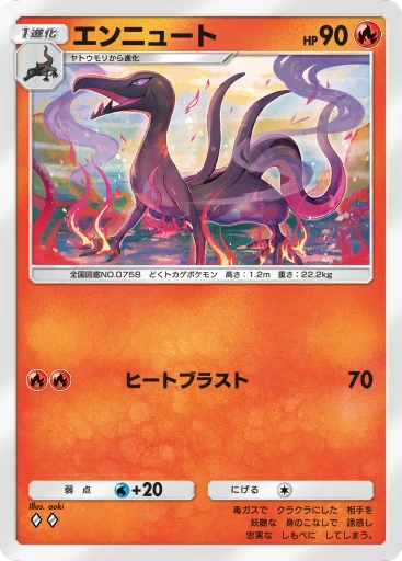 エンニュート
