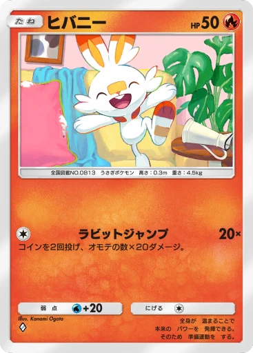 C1-022 ヒバニー