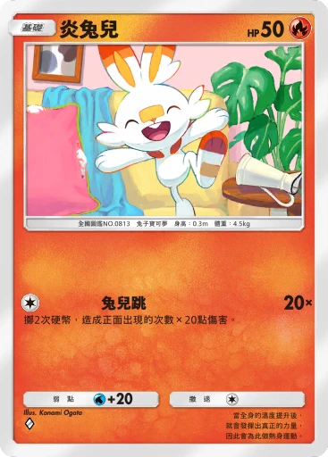C1-022 炎兔兒