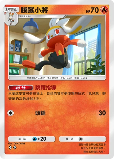C1-023 騰蹴小將