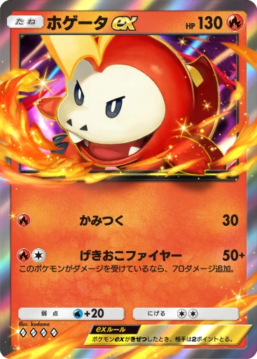 ホゲータex