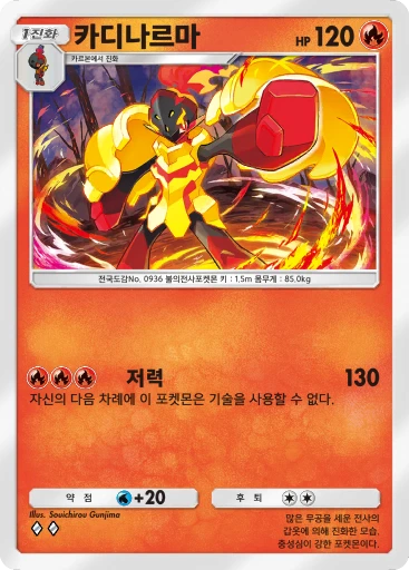 카디나르마