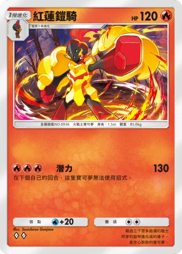 C1-027 紅蓮鎧騎