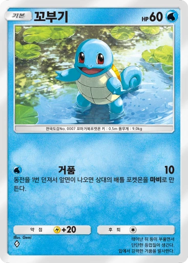 꼬부기