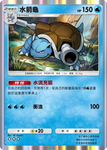 水箭龜