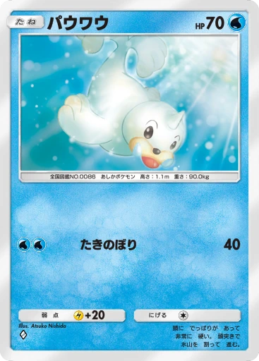 パウワウ