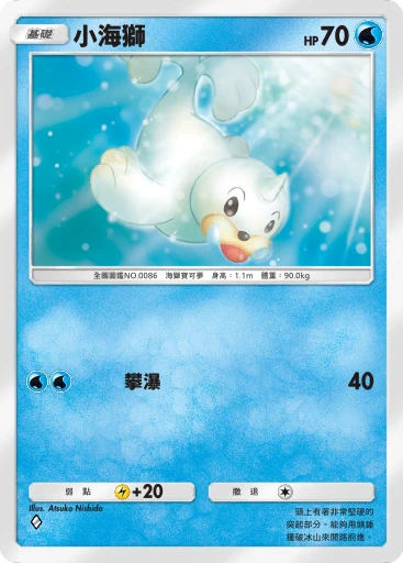 小海獅