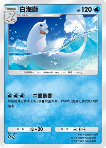 C1-033 白海獅