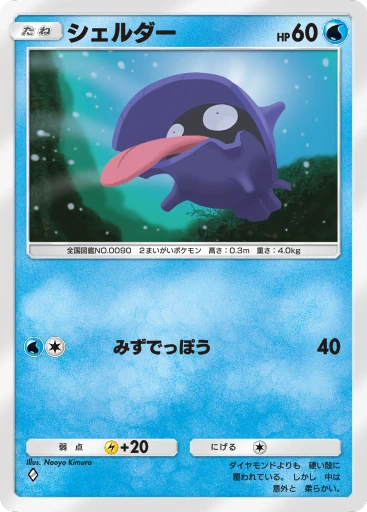 シェルダー