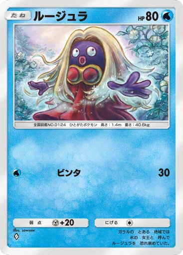 ルージュラ