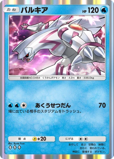 C1-038 パルキア