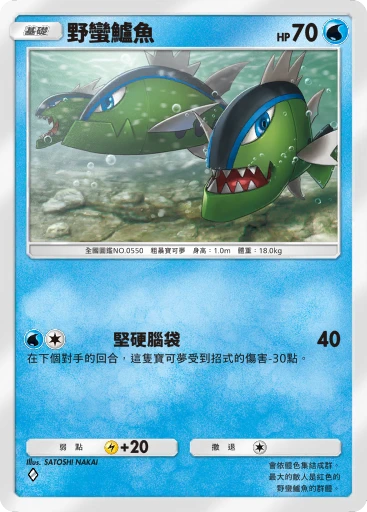 C1-039 野蠻鱸魚