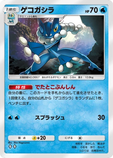 ゲコガシラ