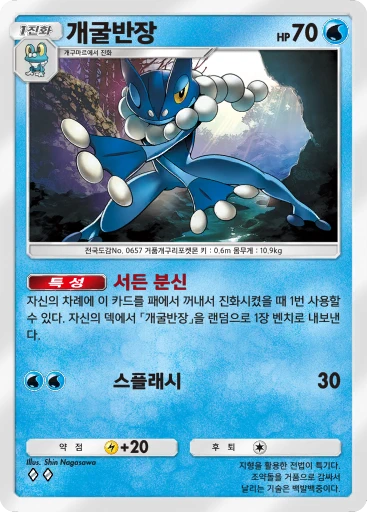 개굴반장
