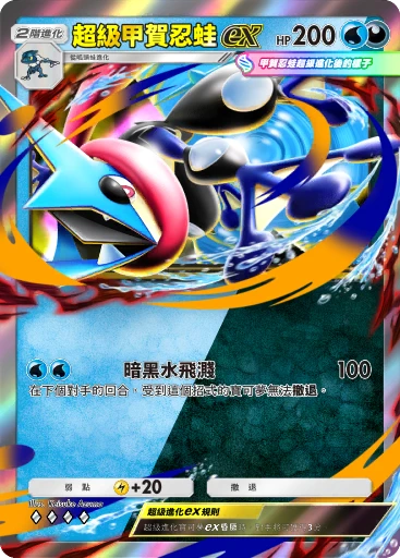 超級甲賀忍蛙ex C1-042 · 雙元融合