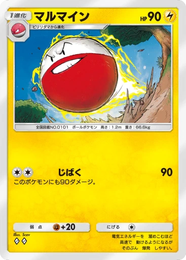 マルマイン