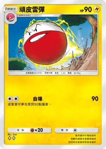頑皮雷彈