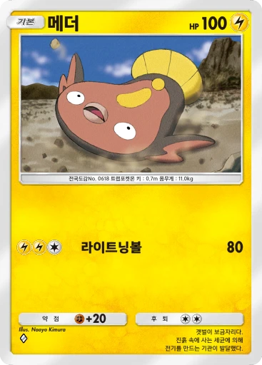 메더