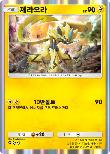 제라오라