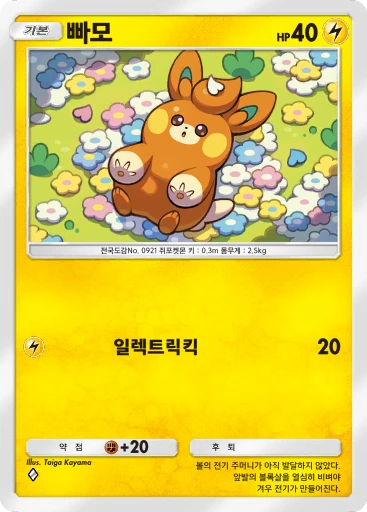빠모