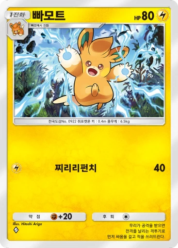빠모트
