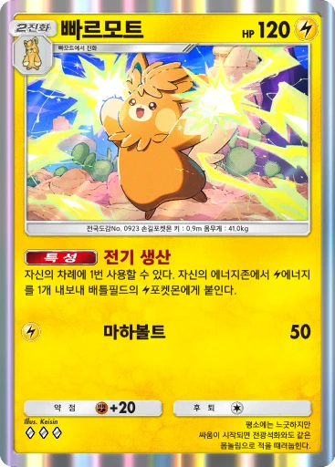 빠르모트