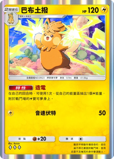 巴布土撥