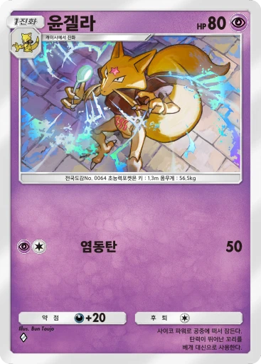 윤겔라