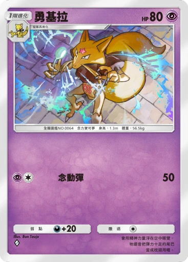 C1-054 勇基拉