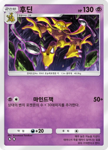 후딘
