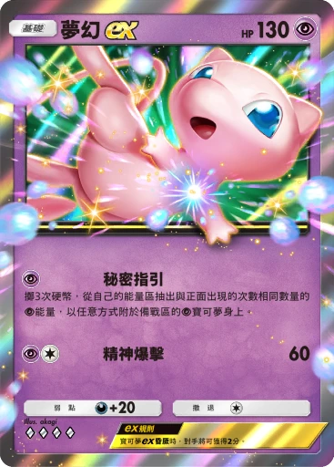 夢幻ex C1-057 · 雙元融合