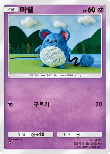 마릴
