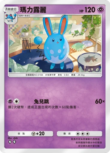C1-059 瑪力露麗