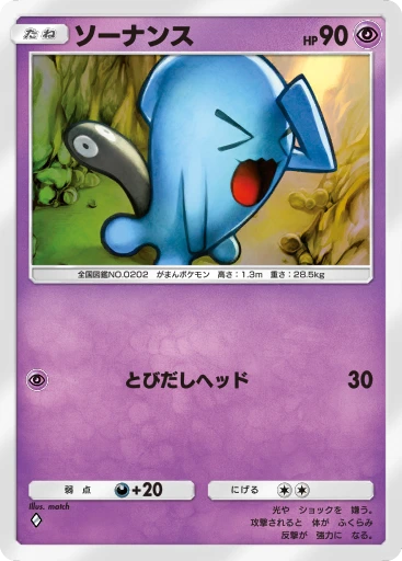 ソーナンス